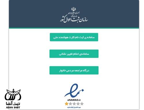 احراز هویت ثبت احوال